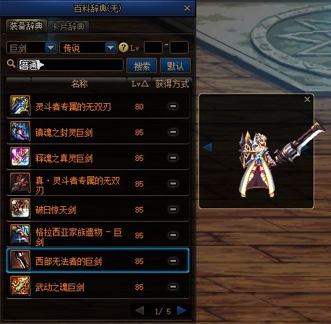 守護(hù)者三覺武器幻化全鑒 巨劍與短劍的藝術(shù)，以及幻劍信息詳解